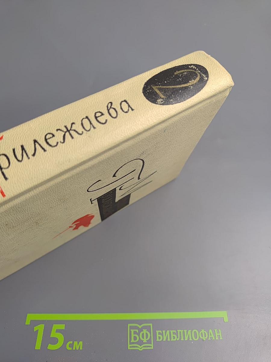 Собрание сочинений. Том 2