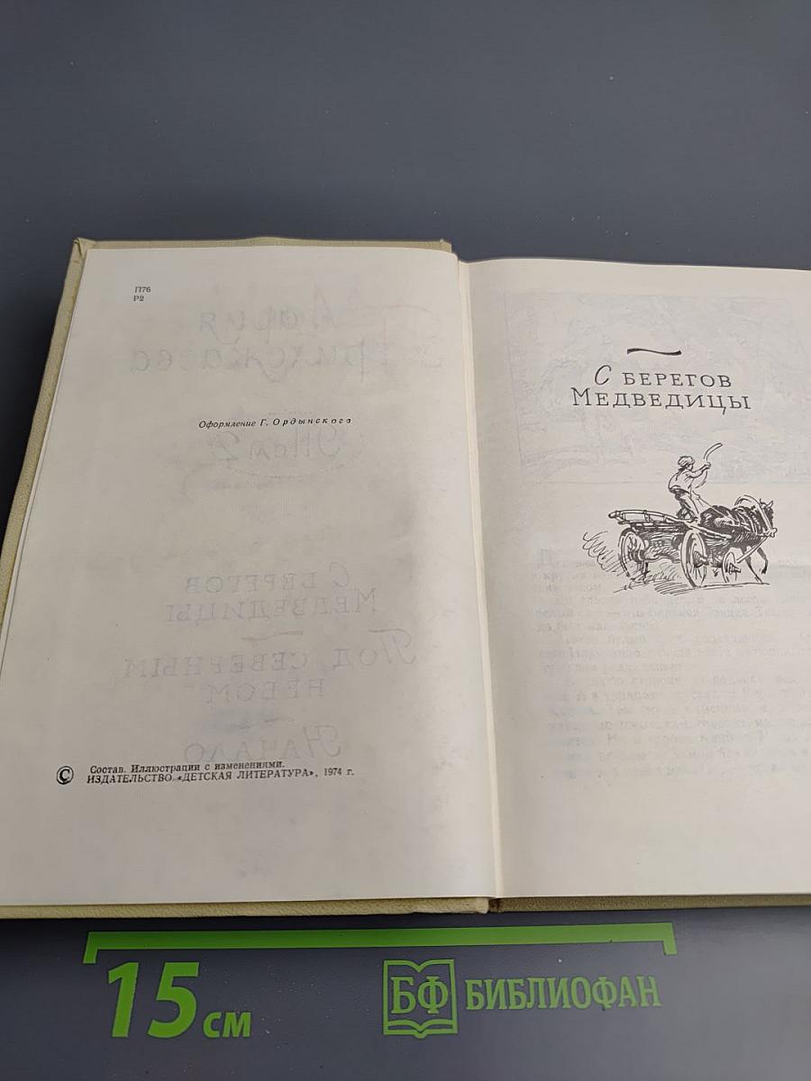Собрание сочинений в трех томах. Том 2