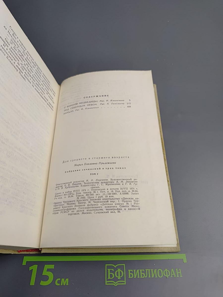 Собрание сочинений в трех томах. Том 2