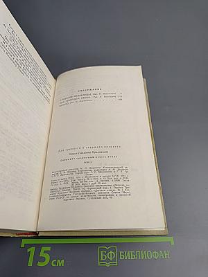 Собрание сочинений в трех томах. Том 2