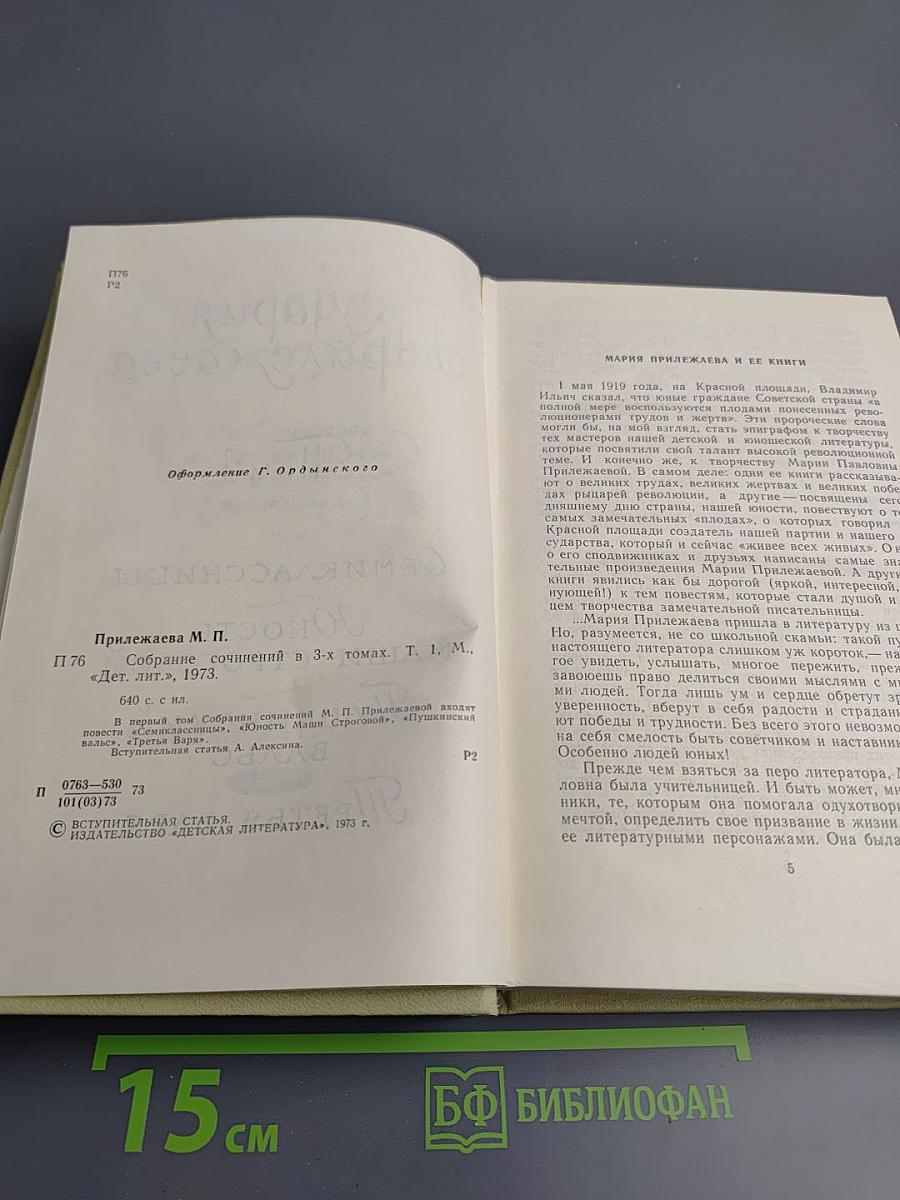 Собрание сочинений в 3-х томах. Том 1