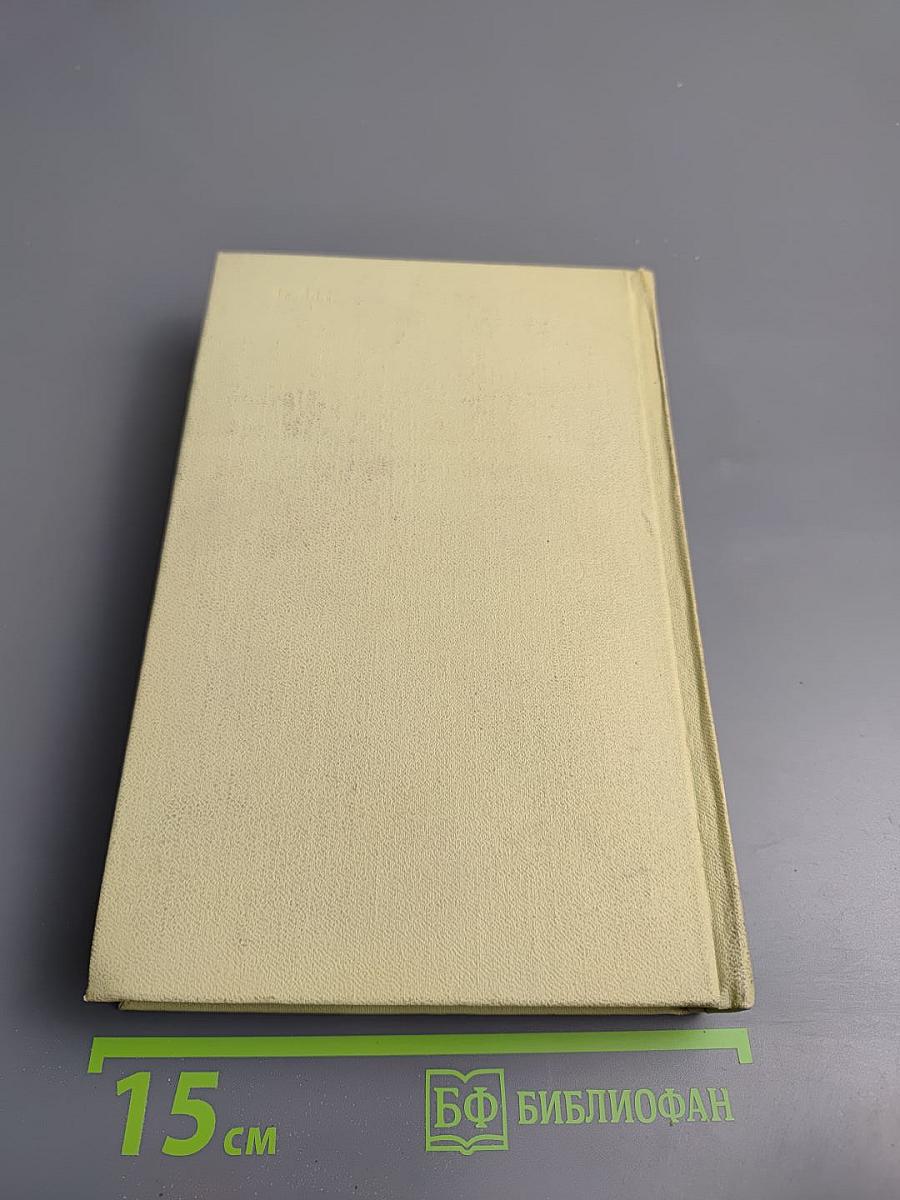 Собрание сочинений в 3-х томах. Том 1