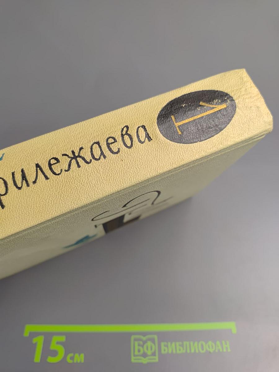 Собрание сочинений в 3-х томах. Том 1