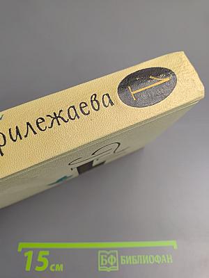 Собрание сочинений в 3-х томах. Том 1