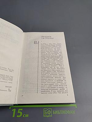 Избранные произведения в трех томах. Том третий: Повести и рассказы
