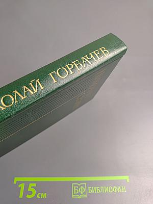 Избранные произведения в трех томах. Том третий: Повести и рассказы