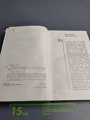 Избранные произведения в трех томах. Том третий. Повести и рассказы
