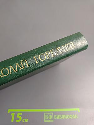 Избранные произведения в трех томах. Том третий. Повести и рассказы