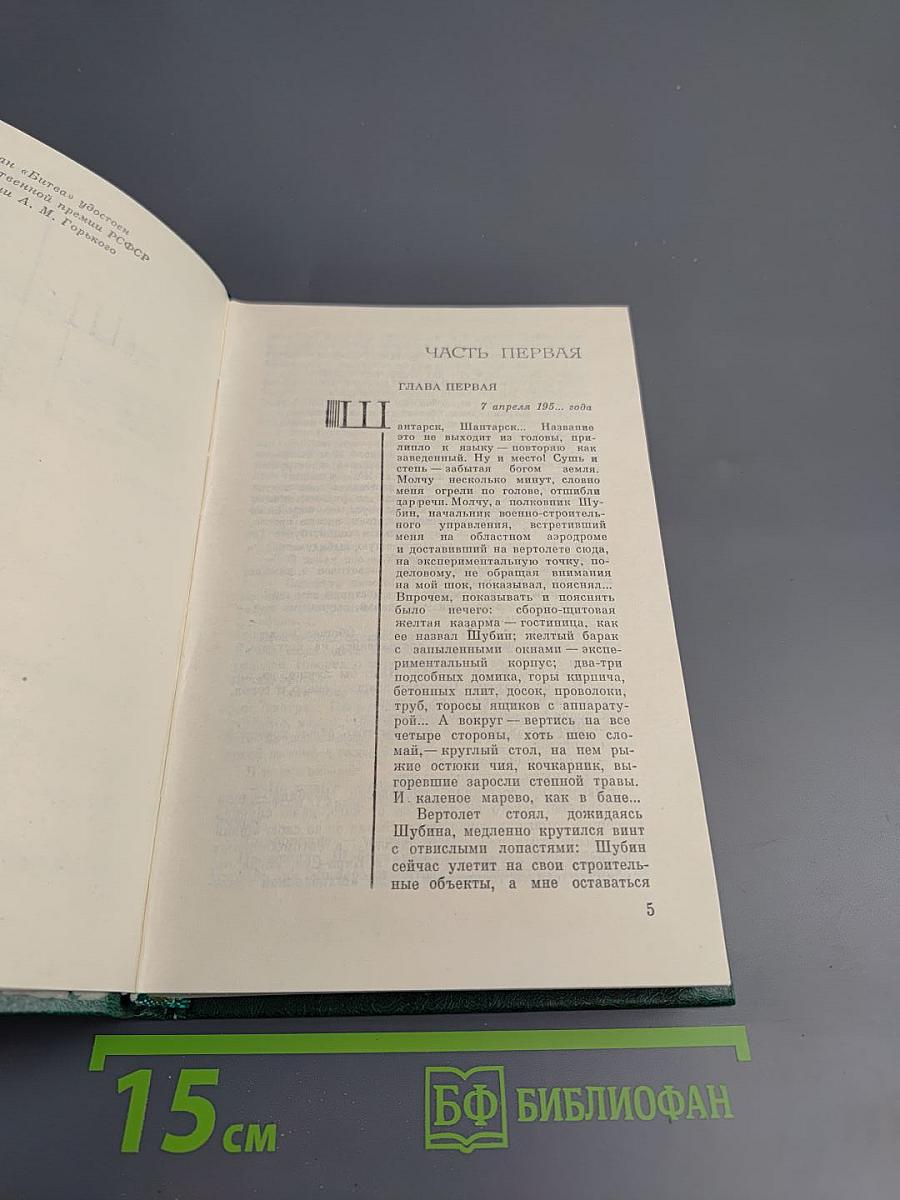 Битва (Избранные произведения в трех томах. Том 2)