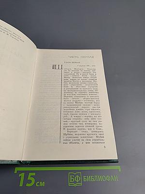 Битва (Избранные произведения в трех томах. Том 2)