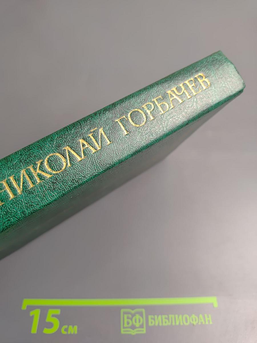 Битва (Избранные произведения в трех томах. Том 2)