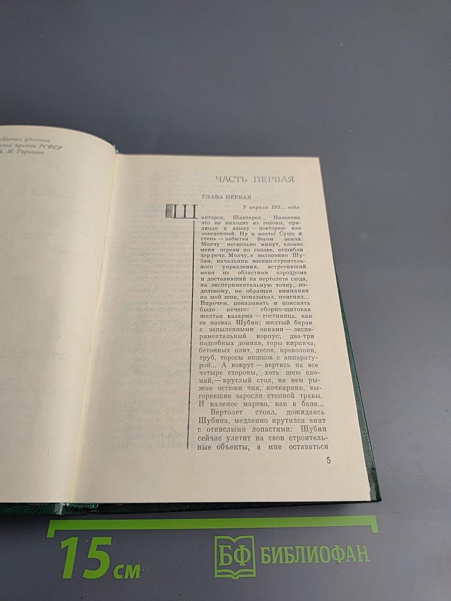 Битва. Том второй