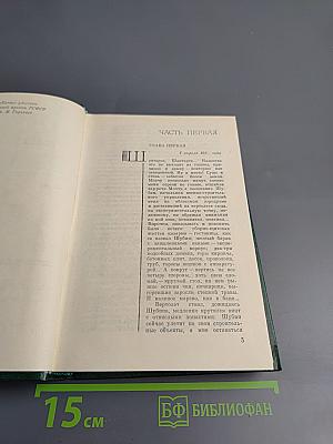 Битва. Том второй