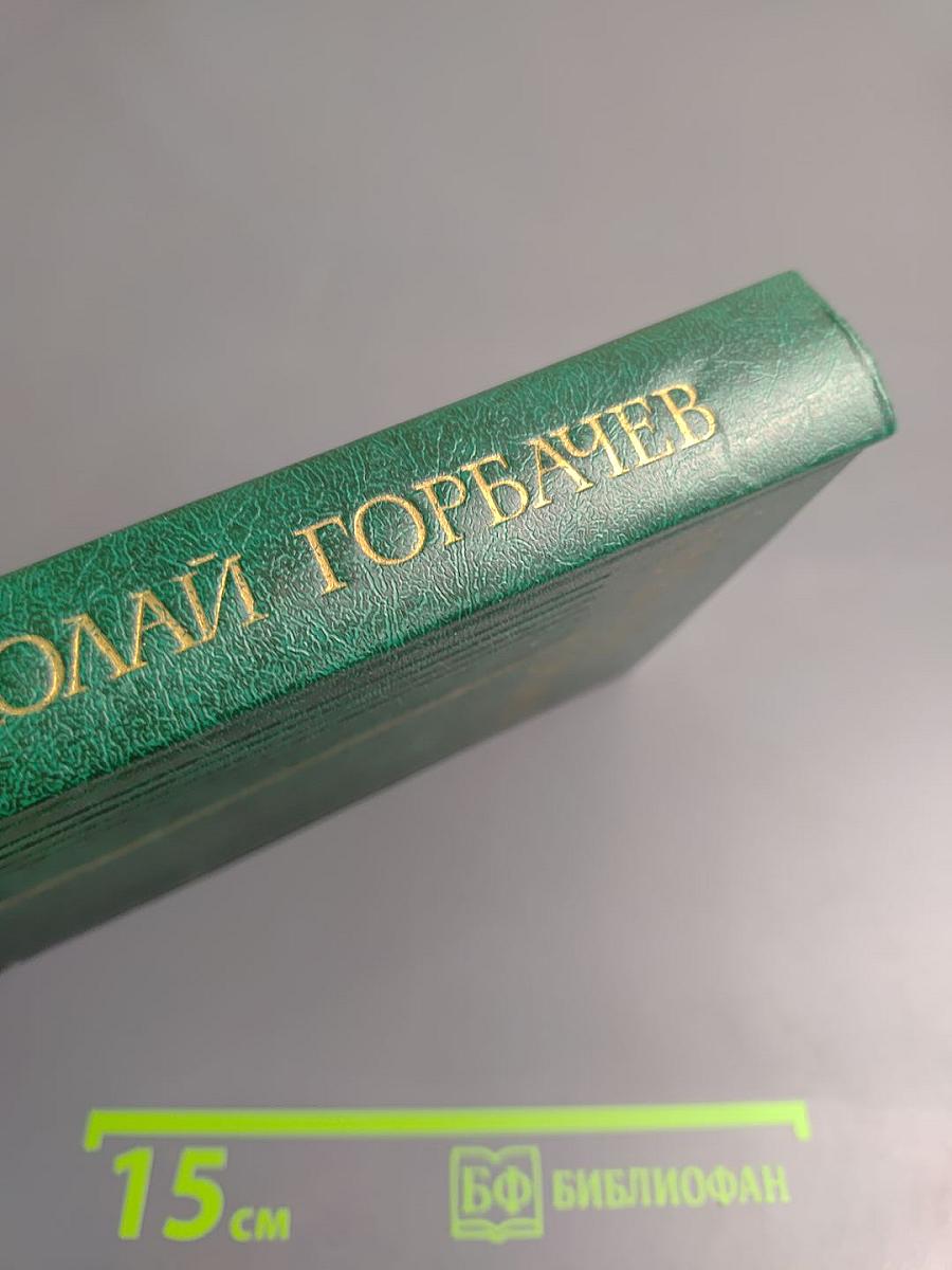 Битва. Том второй