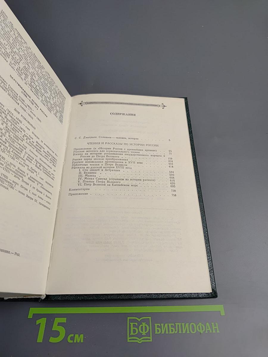 Чтения и рассказы по истории России