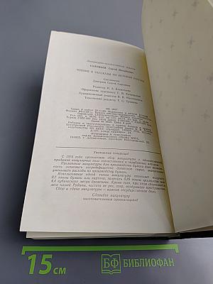 Чтения и рассказы по истории России