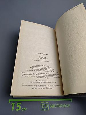 Золотой кубок дожа