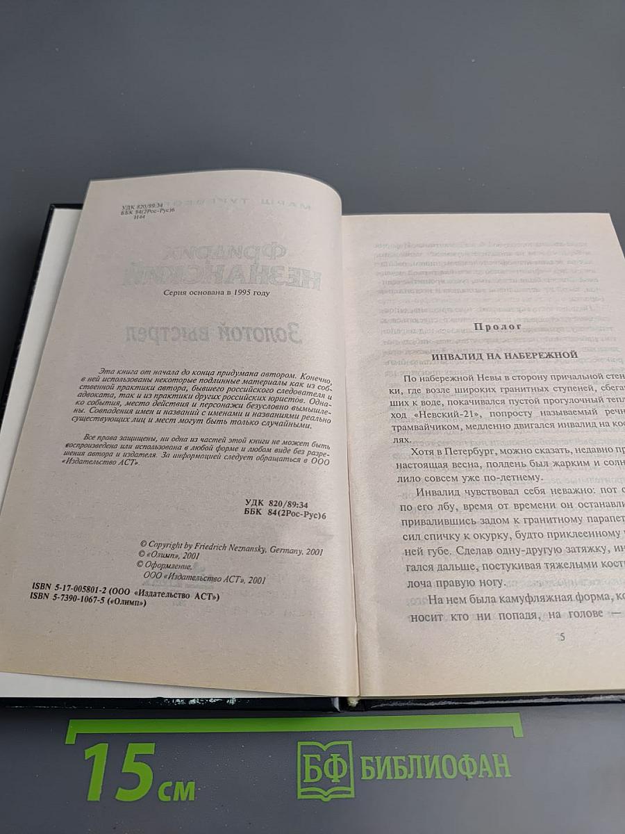 Золотой выстрел