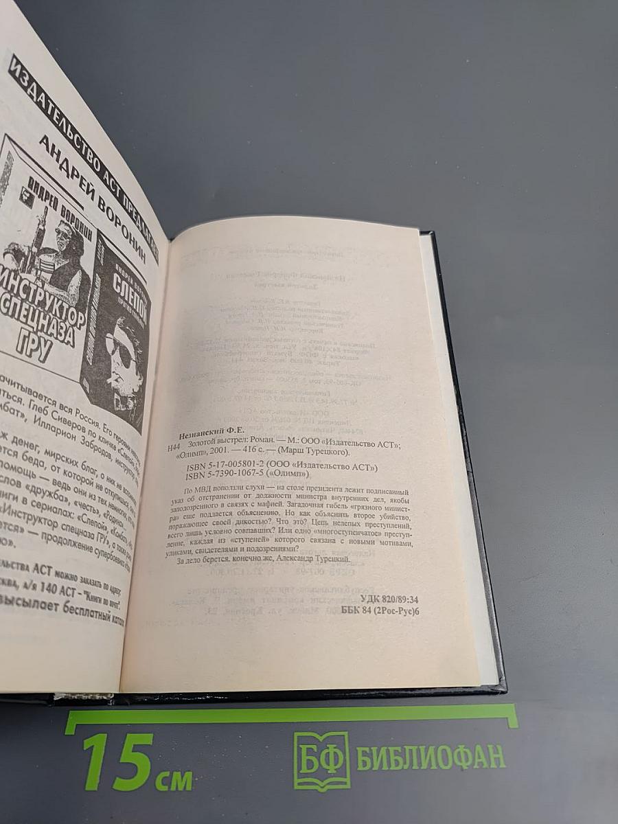 Золотой выстрел