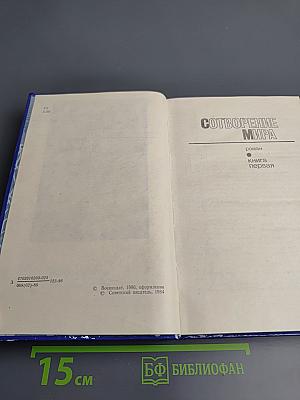 Избранное. Том Первый: Сотворение мира. Книга первая