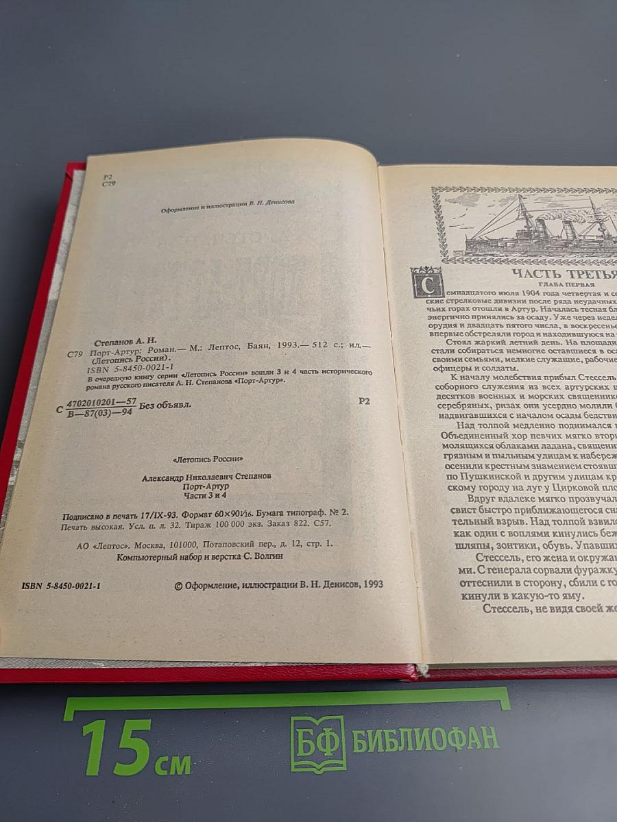 Порт-Артур (Части 3 и 4)