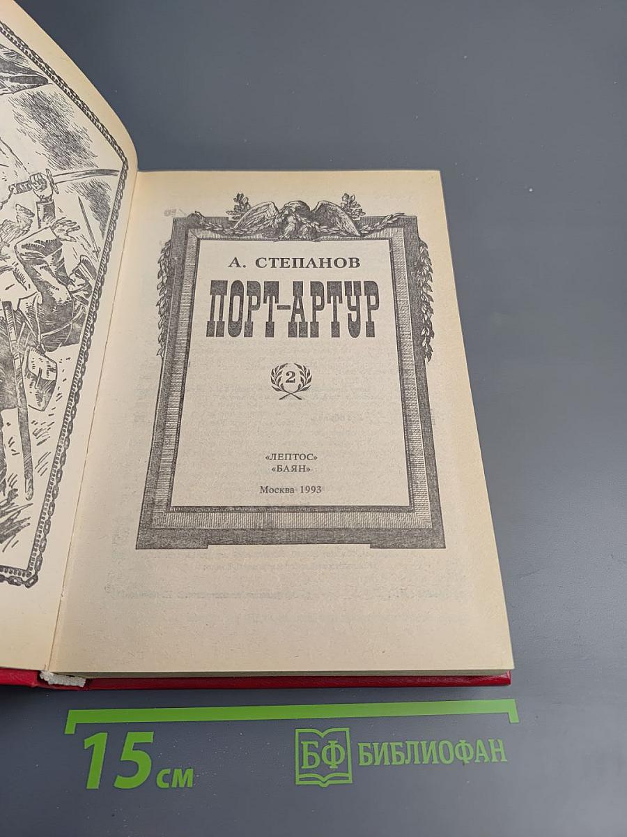 Порт-Артур (Части 3 и 4)