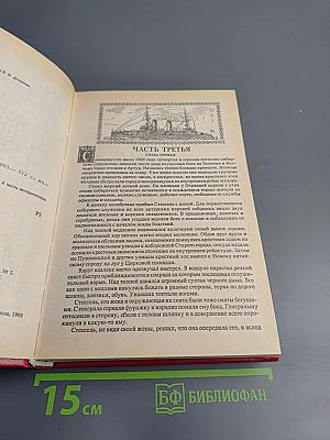 Порт-Артур (Части 3 и 4)