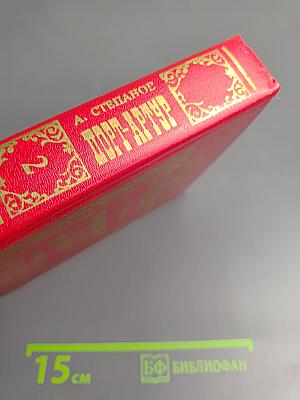 Порт-Артур (Части 3 и 4)