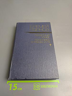 Секретный узник. Проснись в Фамагусте. Том 2