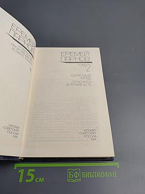 Секретный узник. Проснись в Фамагусте. Том 2