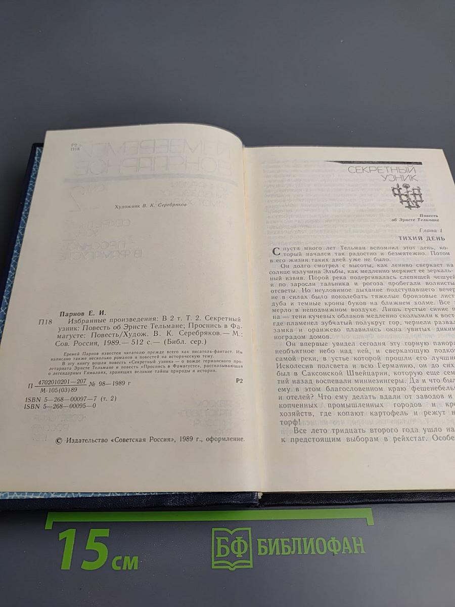 Секретный узник. Проснись в Фамагусте. Том 2