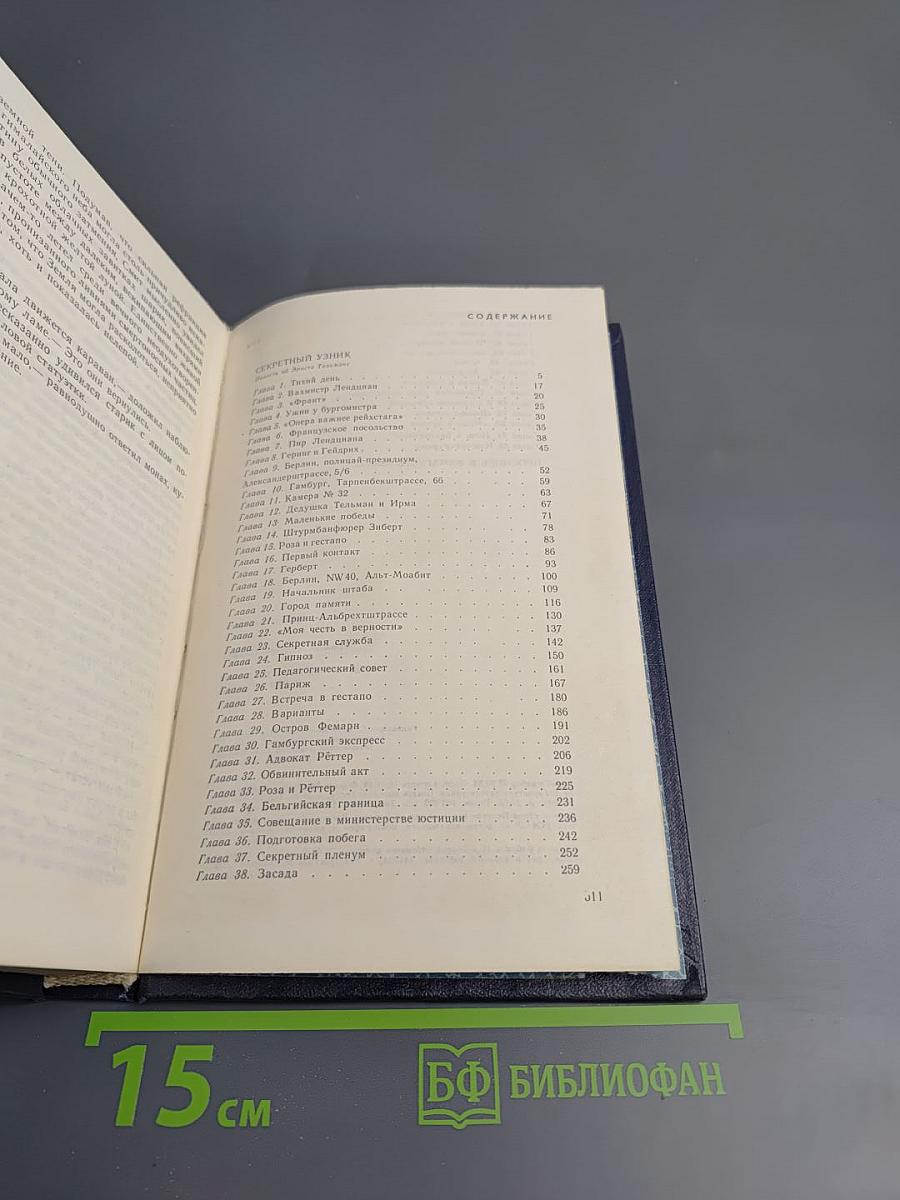 Секретный узник. Проснись в Фамагусте. Том 2