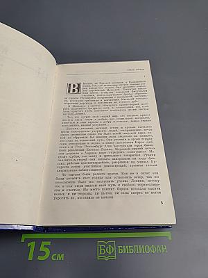 Избранное. Том 2. Сотворение мира