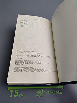 Избранное. Том 2. Сотворение мира