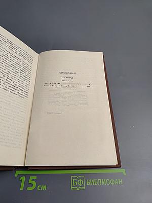 На Горах. Том 5.