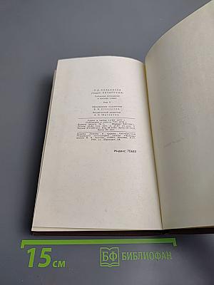 На Горах. Том 5.