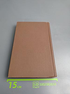 На Горах. Том 5.