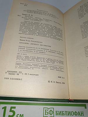 Проблема личного бессмертия