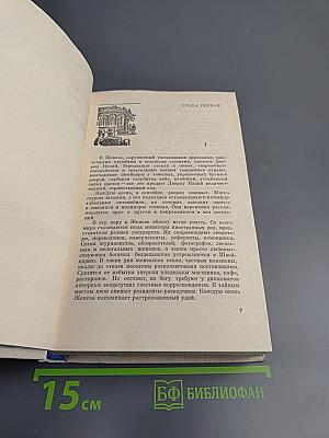 Сотворение Мира. Роман. Книга третья
