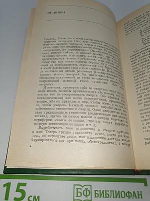 Проблема личного бессмертия