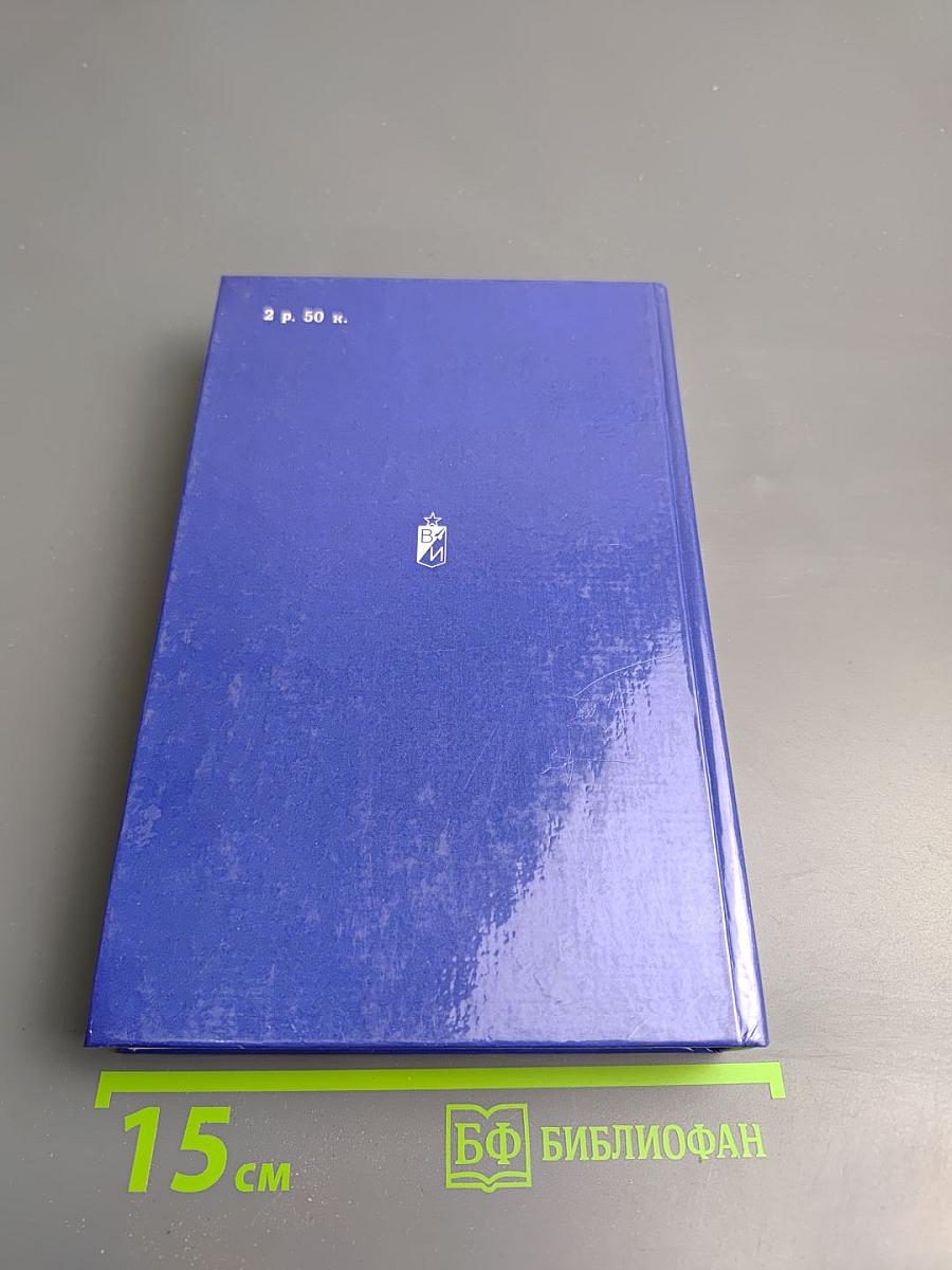 Избранное в трех томах. Том II. Сотворение мира: Роман