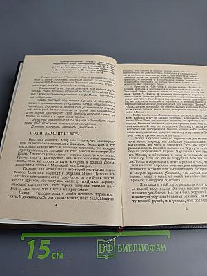 Отравленный плющ. Поймите меня правильно. Деньги на бочку