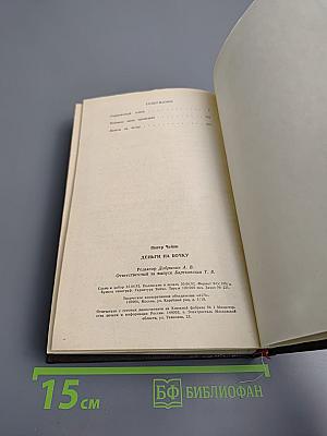 Отравленный плющ. Поймите меня правильно. Деньги на бочку