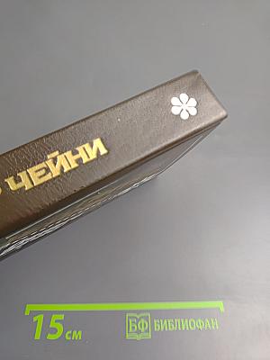 Отравленный плющ. Поймите меня правильно. Деньги на бочку