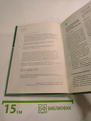 Большая медицинская энциклопедия. Том 4: Гид-Дел