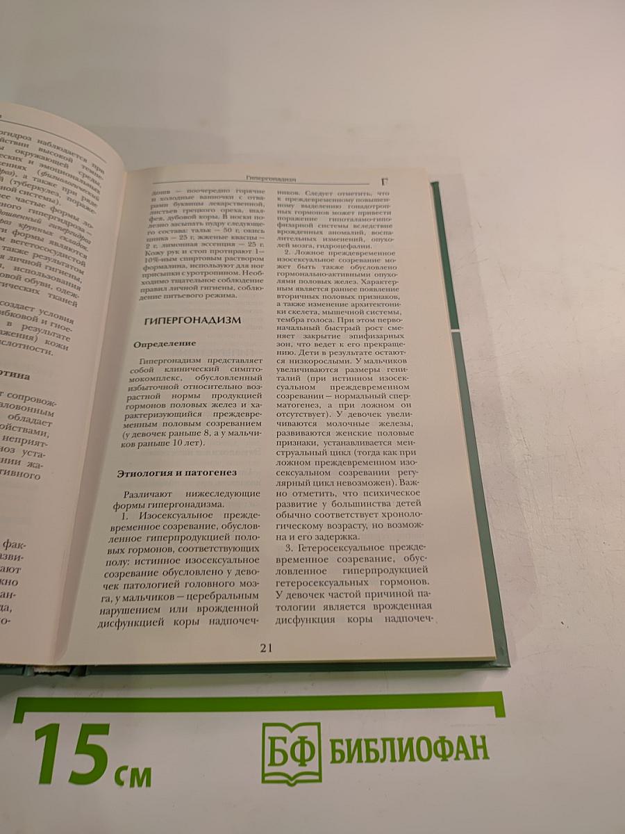 Большая медицинская энциклопедия. Том 4: Гид-Дел