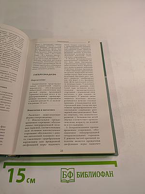 Большая медицинская энциклопедия. Том 4: Гид-Дел