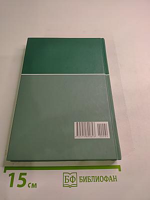 Большая медицинская энциклопедия. Том 4: Гид-Дел