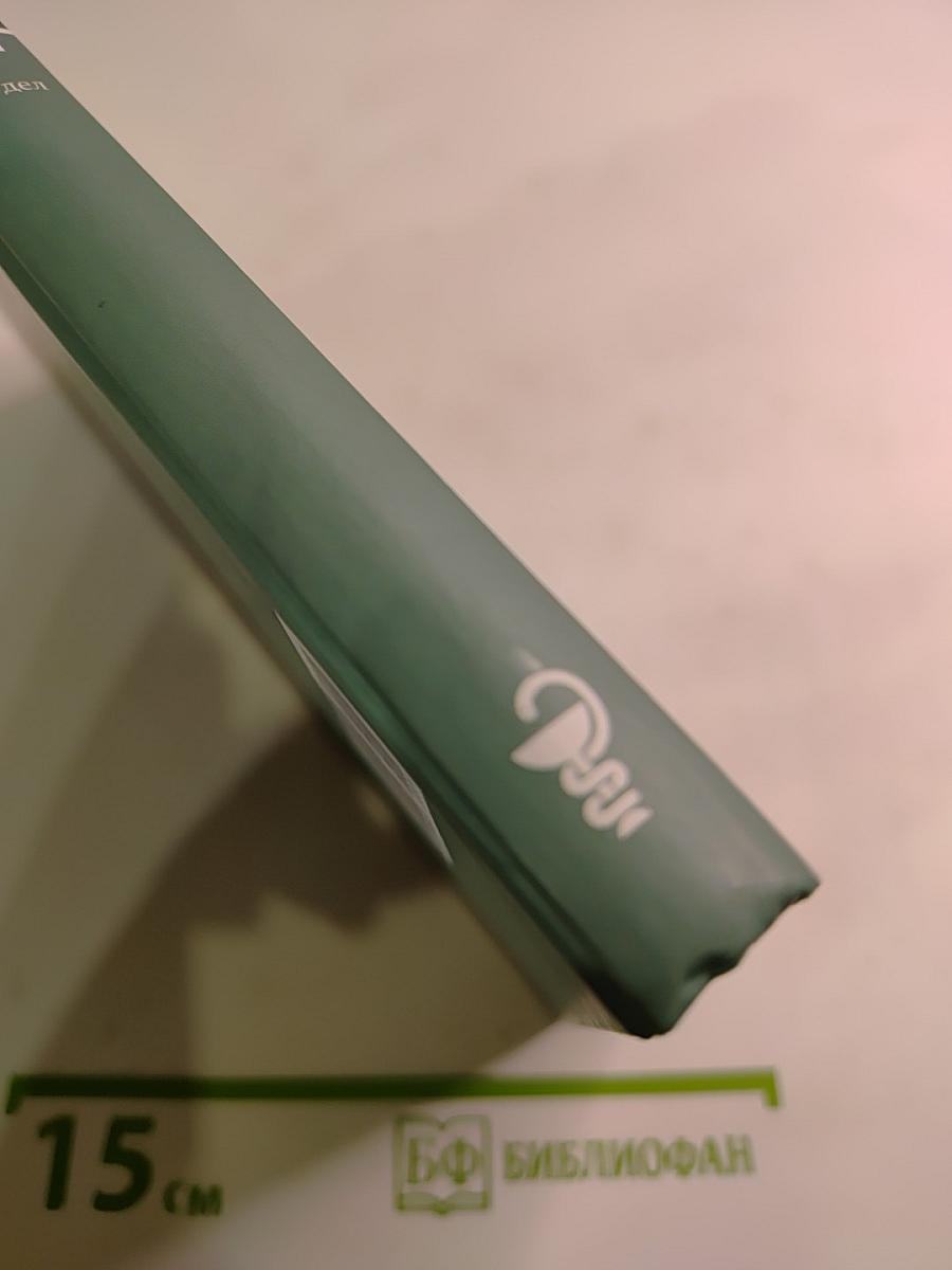 Большая медицинская энциклопедия. Том 4: Гид-Дел