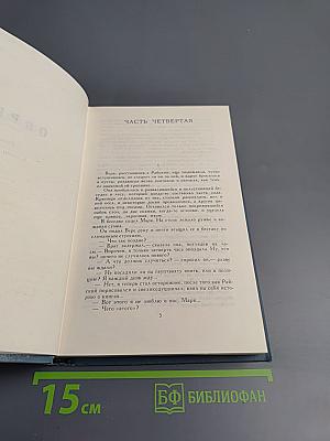 Собрание сочинений в шести томах. Том 6